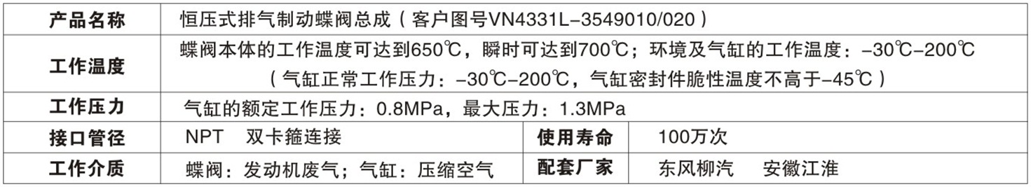 恒壓式排氣制動(dòng)蝶閥總成